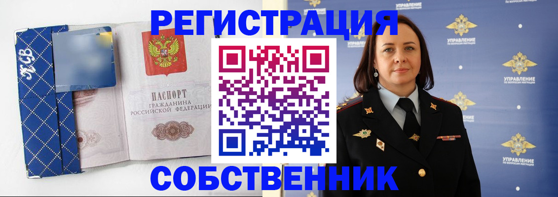 временная регистрация купить в Стрежевом