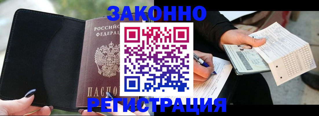 временная регистрация гарантия в Стрежевом