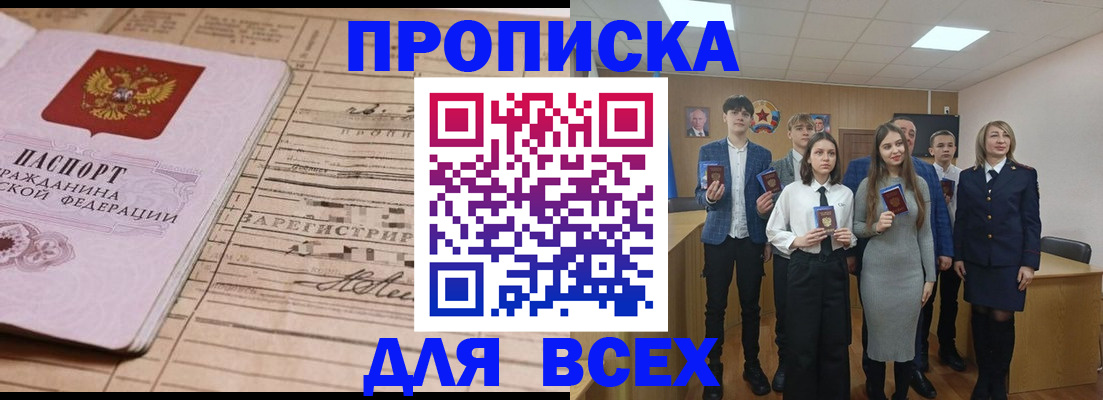 прописка ребенка в Стрежевом