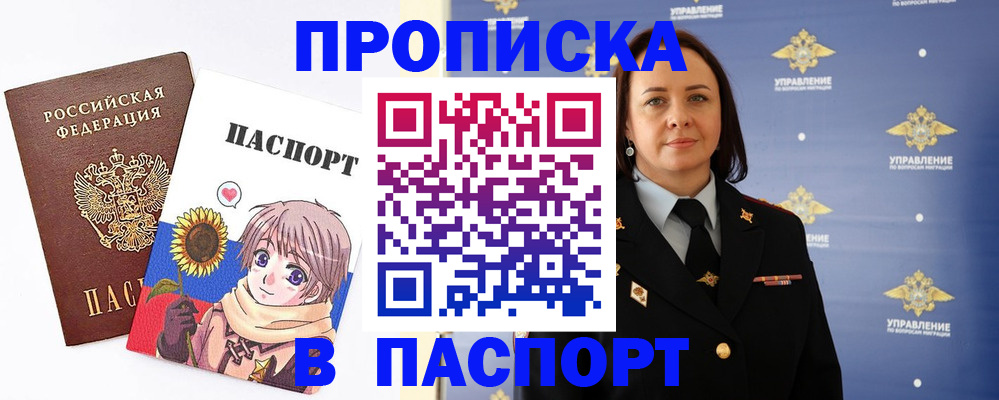 прописка регистрация в Стрежевом